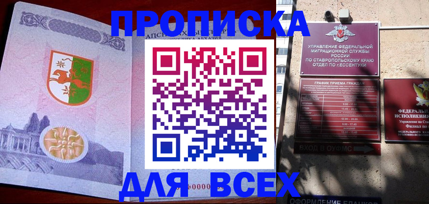 прописка регистрация в Йошкар-Оле