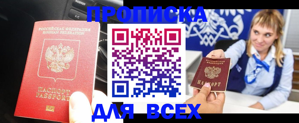 прописка штамп в Йошкар-Оле