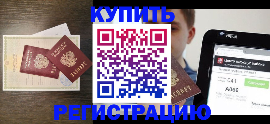 прописка для работы в Йошкар-Оле
