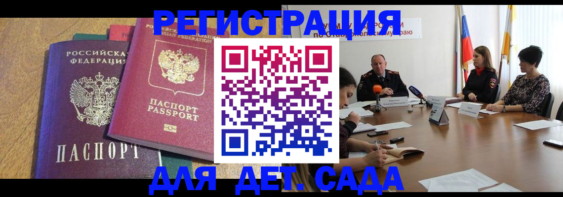 прописка штамп в Йошкар-Оле