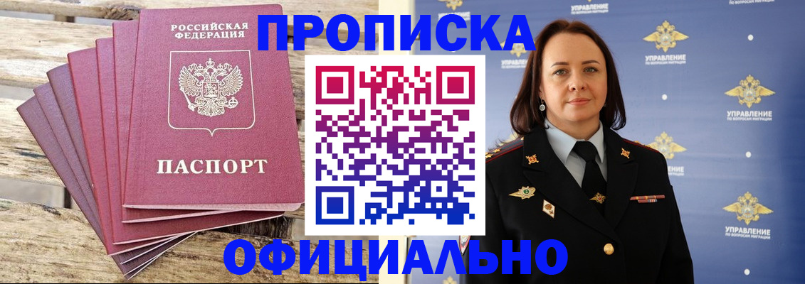 прописка регистрация в Йошкар-Оле