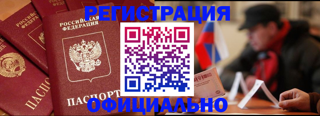 прописка паспорт в Йошкар-Оле