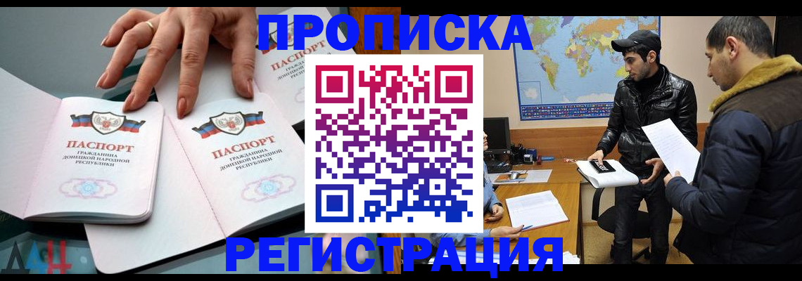 прописка 2025 в Йошкар-Оле